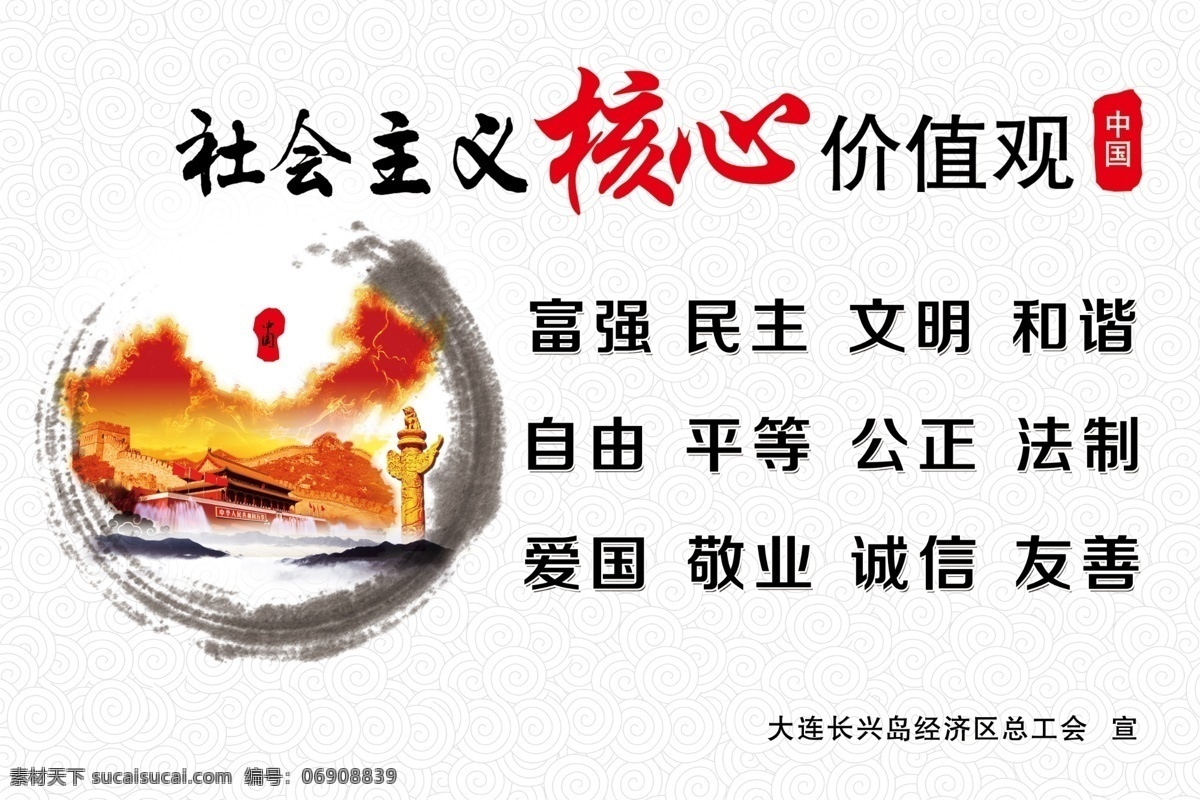 简洁 社会主义 核心 价值观 党建 公正 和谐 文明 自由 富强 民主 平等 展板 部队党建展板