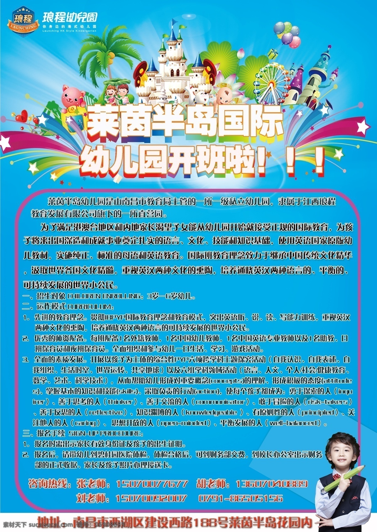 dm宣传单 儿童 广告设计模板 简章 幼儿园 源文件 招生 招生简章 模板下载 国际版 展板 学校展板设计