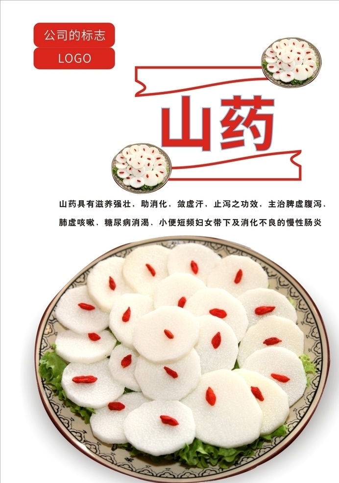 蓝莓山药 山药 蓝莓 山药蓝莓 蓝莓酱山药 特色菜 铁棍山药 河南山药 河南铁棍山药 山药美食 蓝莓山药广告 蓝莓山药海报 蓝莓山药展板 蓝莓山药文化 凉菜 甜点 淮山 铁棍淮山 怀山药 果酱山药 冷菜 小菜 中式菜 家常菜 农家菜 农家乐 中国菜 饭店 酒店 山药批发