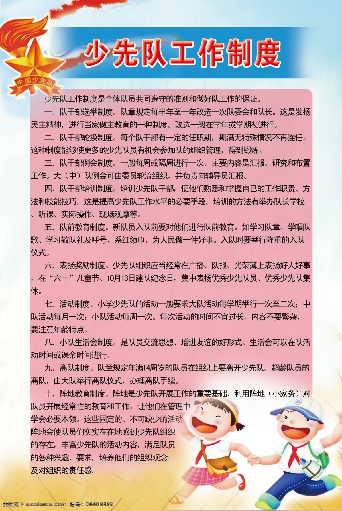 少先队 工作制度 绿色制度 音乐制度 写真制度 卫生室管理 写真背景 安全生产制度 制度背景 制度 制度牌 展板 制度展板 学校制度 公司制度 社区制度 企业制度 单位制度 单位展板 幼儿园展板 医院制度 公司背景 村部背景 展板模板