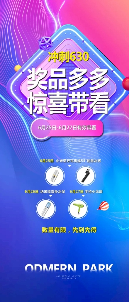 促销海报 活动海报 朋友圈 地产