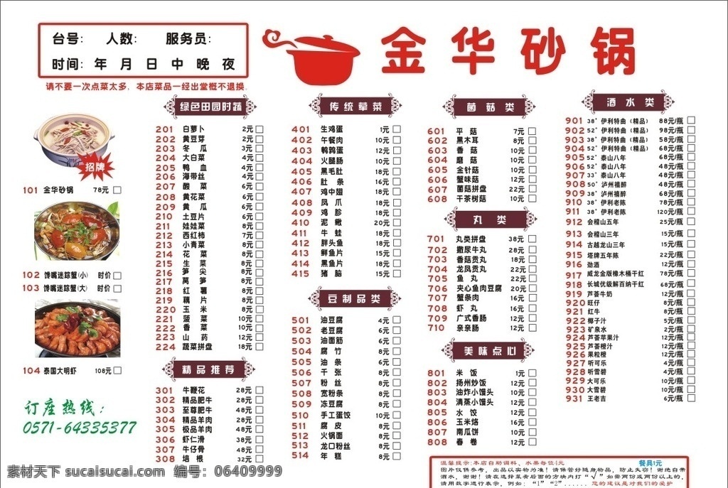 金华 砂锅 点菜 单 砂锅点菜单 金华砂锅 点菜单 火锅点菜单 彩色点菜单 菜单菜谱