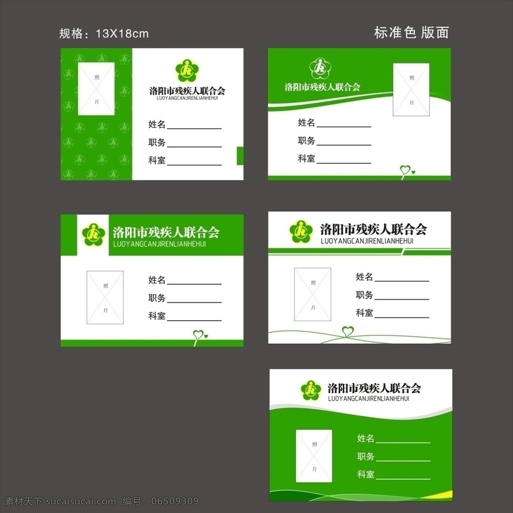 洛阳市 残疾人 联合会 工作证 工作证模板 简约型工作证 工作证设计 残联标志 心型 名片卡片 矢量
