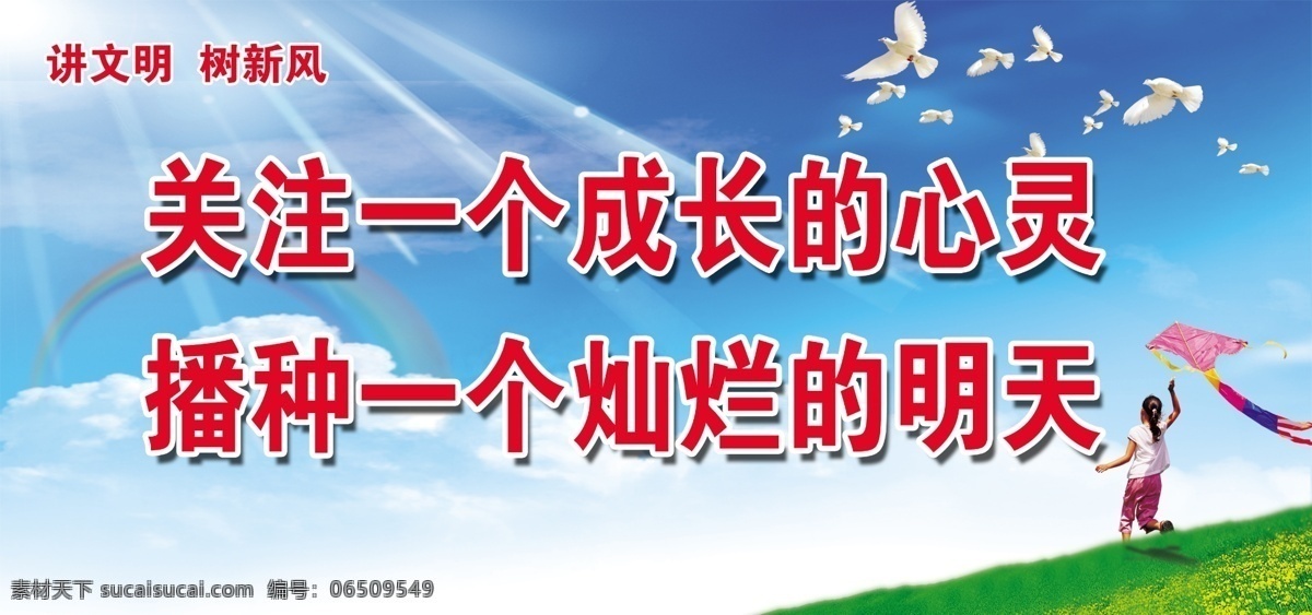 讲文明 树新风 成长心灵 灿烂明天 鸽子 放风筝 小女孩 草地 学校 企业 单位 保护 环境 自然 展板模板 青色 天蓝色