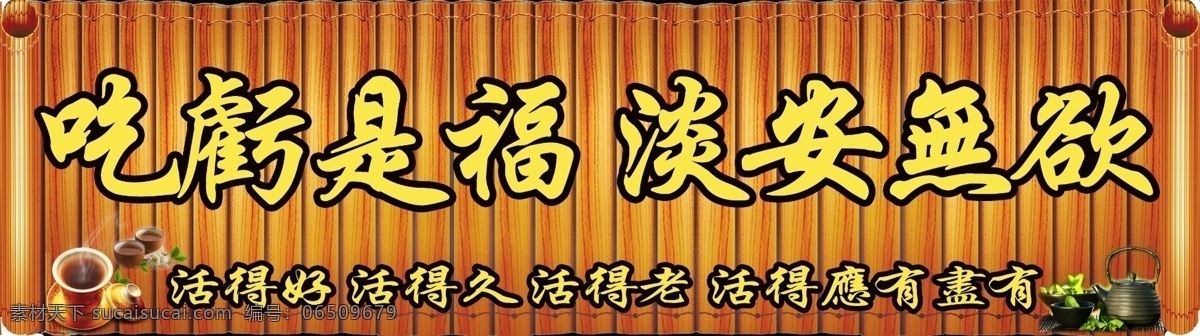 牌匾 吃亏是福 华夏智慧文化 中国古典文化 中国传统文化 装饰书法条幅 传统文化 黄色