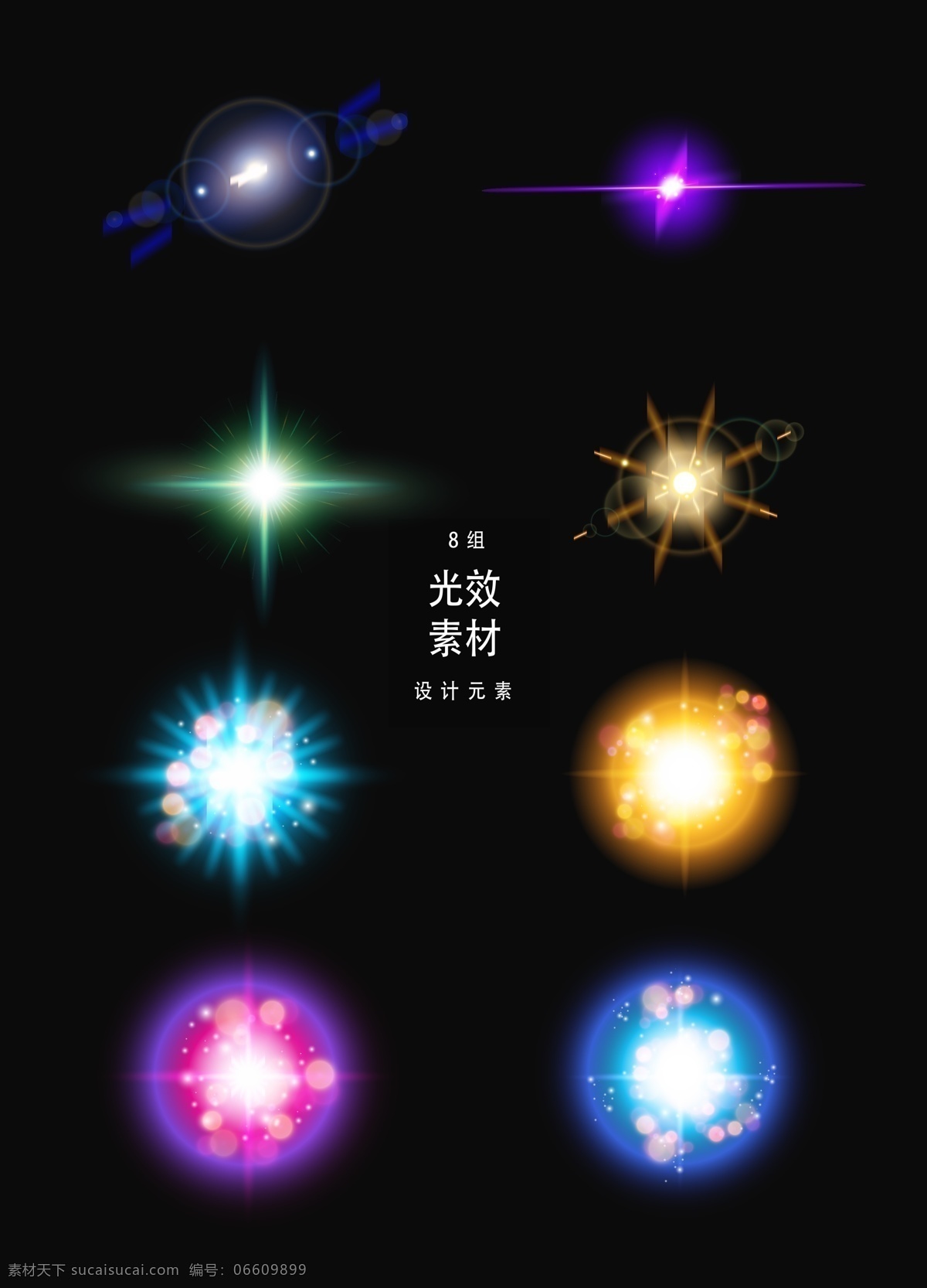 矢量 星光 光效 光 光晕 矢量素材 矢量光效 炫光 装饰图案 ai素材 矢量星光