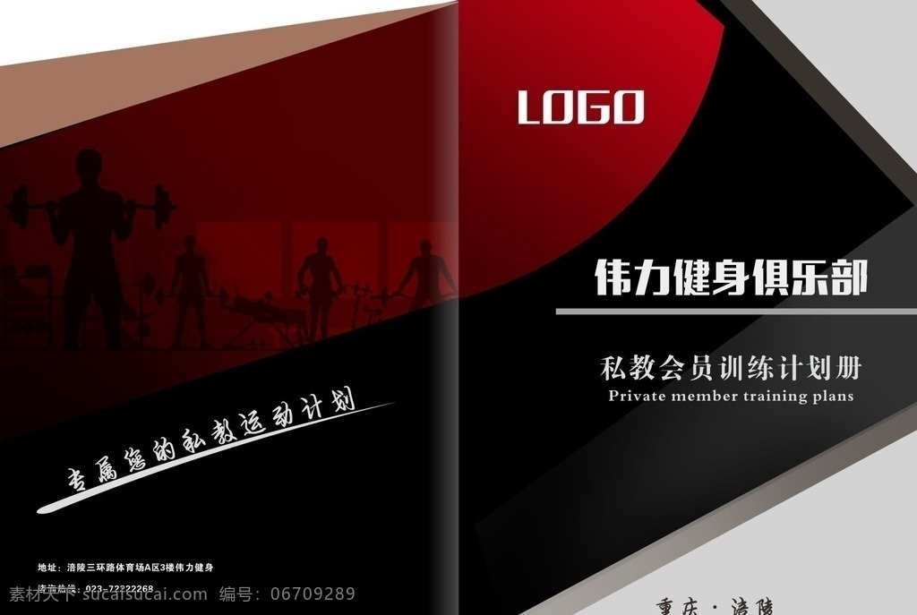 健身封面 健身 封面 运动 体育 健身型动 健身展板 健身vip 健身中心 行动 健身宣传 健身房 全民健身 健身男人 健身女人 健身馆 健身会所 健身教练 健身宣传单 健身俱乐部 健身运动 健身广告 健身画册 健身器材 健美海报 健身美女 瑜伽健身 健身跑步 健身展架 健身减肥 画册设计