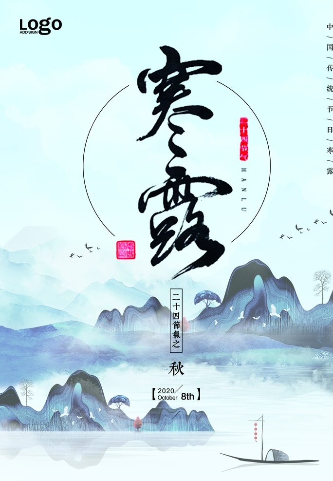 寒露节气 寒露宣传 寒露海报图片 寒露海报 寒露节气海报 寒露海报设计 寒露插画 寒露宣传海报 寒露挂画 24节气挂画 二十四节气 24节气 24节气全套 二十四节气歌 农历节气
