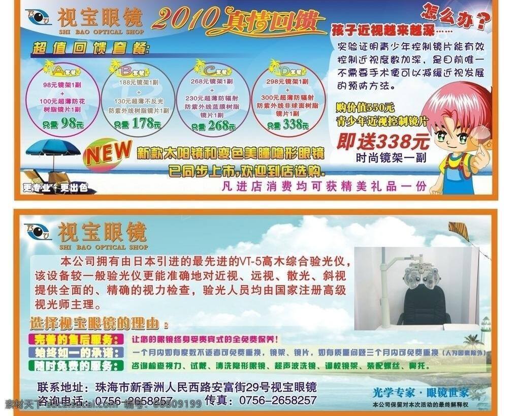dm dm宣传单 近视 镜片 太阳镜 夏天 眼镜 眼镜店 活动 宣传单 矢量 模板下载 暴龙 宝岛 海报 促销海报