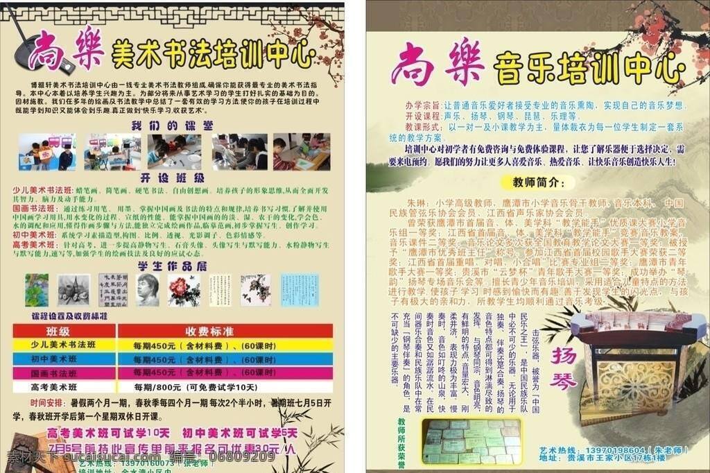 美术书法 培训 dm宣传单 美术 书法 音乐培训 美术书法培训 矢量 海报 企业文化海报