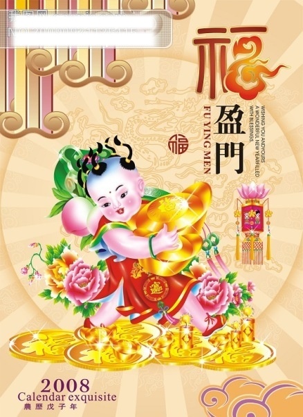 新春 挂历 封面 dm宣传单 psd源文件 福 古典底纹 金童 新春挂历封面 福盈门 金元宝财 节日素材 2015 新年 元旦 春节 元宵