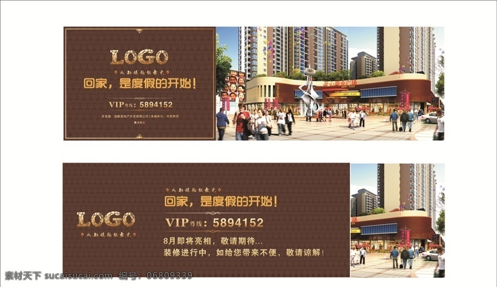 房地产 围墙 广告 大牌 建筑设计