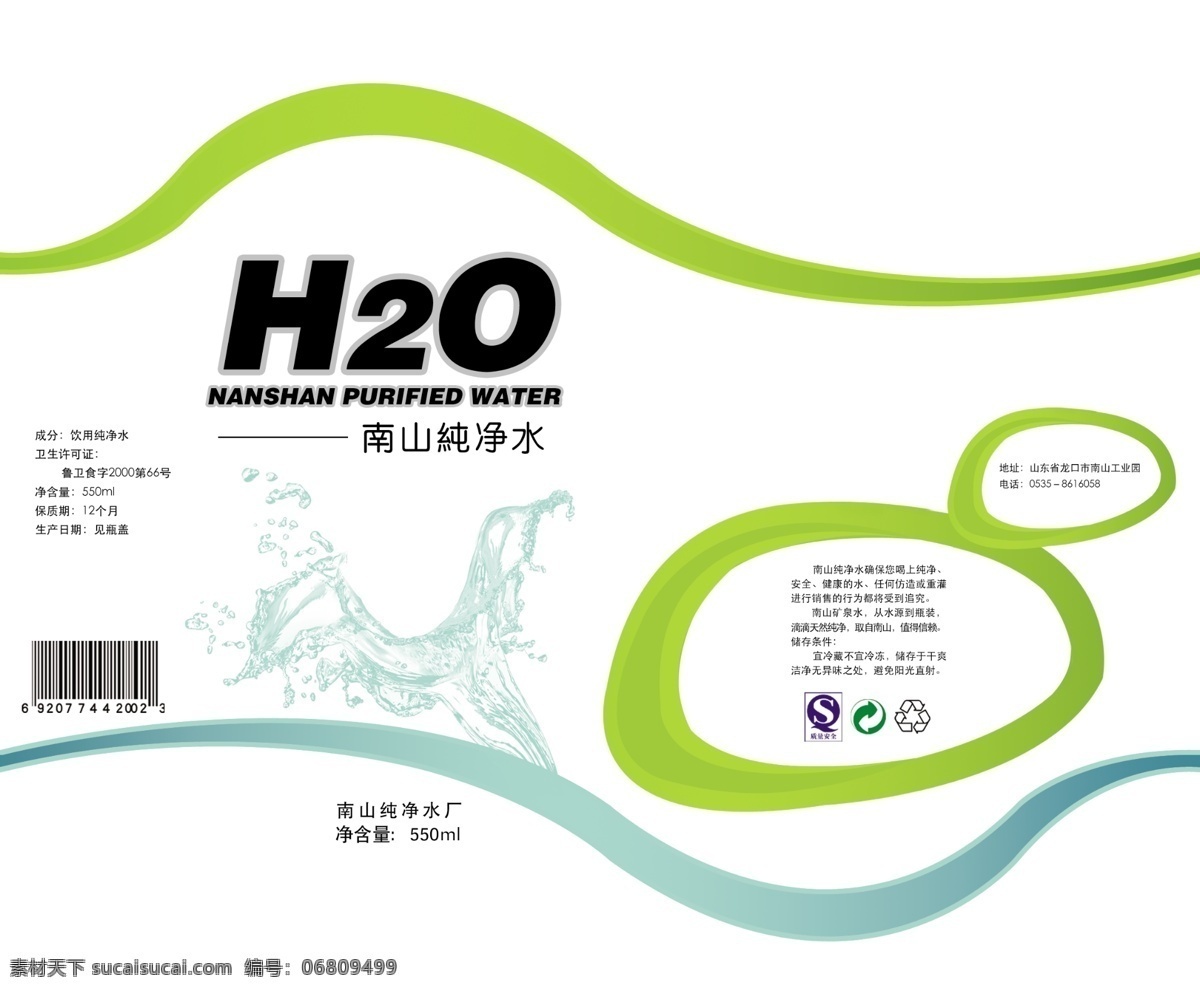 纯净水瓶贴 纯净水 瓶贴 水 元素 图形 分层 源文件库 广告设计模板 包装设计