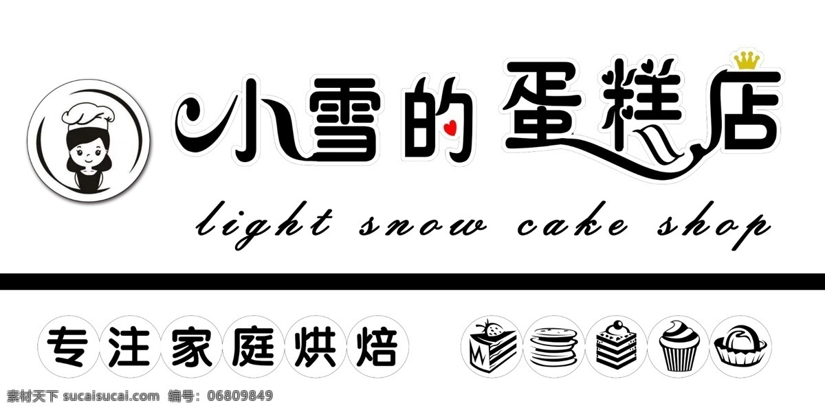蛋糕 店门 头 牌匾 烘焙 门头 艺术字 蛋糕logo 门头牌匾