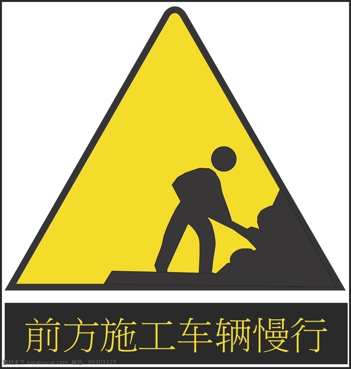 道路 施工 安全 标志 之前 道路施工 安全标志 前方施工 交通安全标志 施工向导标志 公共标识标志 标志图标