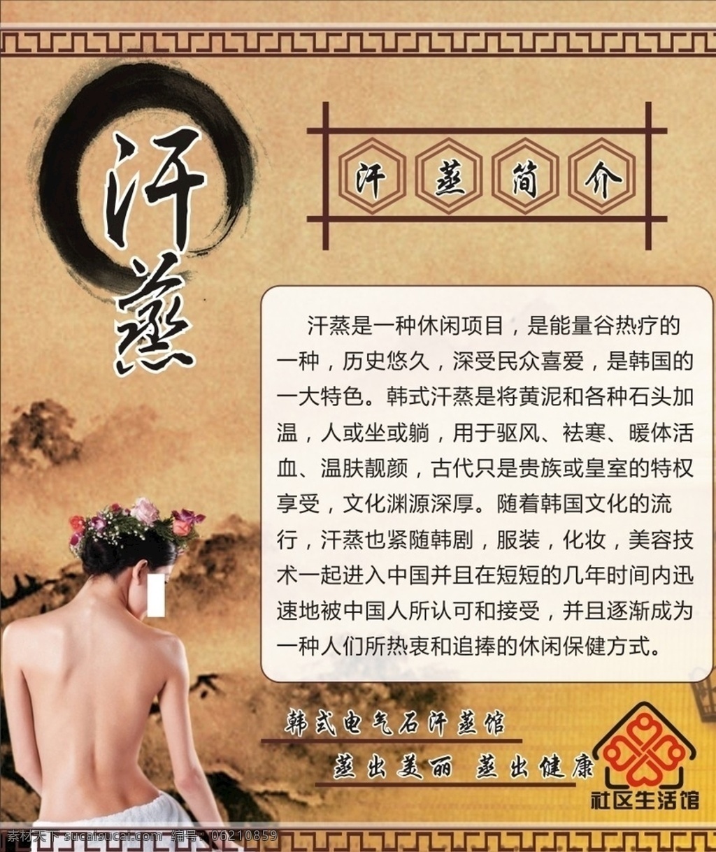 韩式汗蒸海报 汗蒸馆 汗蒸房 汗蒸门头 汗蒸招牌 汗蒸单页 汗蒸海报 汗蒸广告 汗蒸高炮 汗蒸装饰画 汗蒸挂画 汗蒸宣传 汗蒸画册 汗蒸灯箱 汗蒸杂志 汗蒸折页 汗蒸宣传单 韩都汗蒸展板 纳米汗蒸 韩式汗蒸 汗蒸海报设计 汗蒸馆画册 汗蒸展板 汗蒸养生馆 汗蒸美女 调养