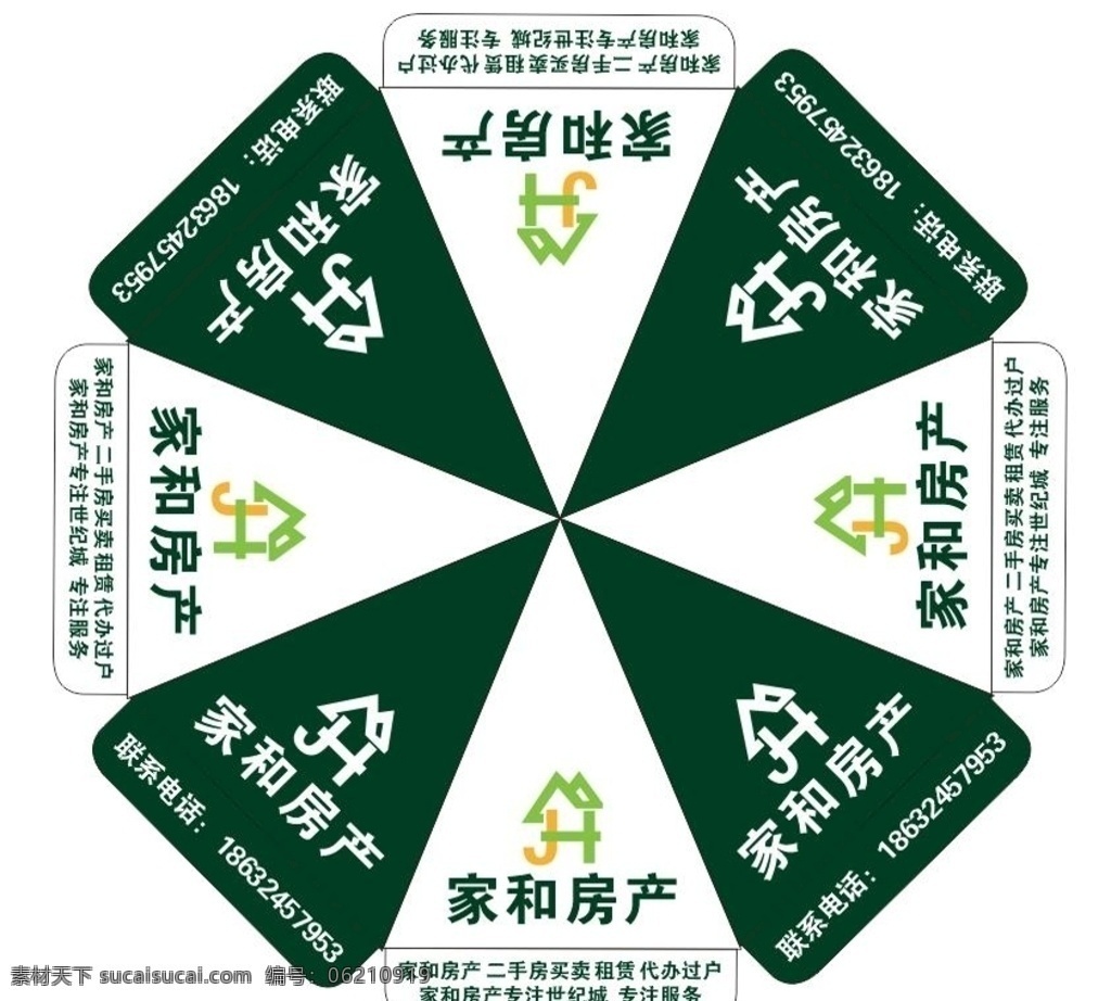 遮阳伞 家和房产 家 房产 logo 绿白相间 大伞
