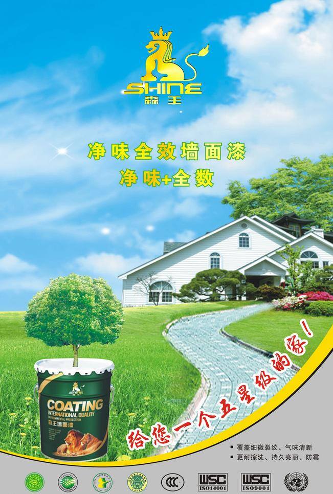 3c认证标志 iso 认证 海报展板 蓝天 白云 绿 草地 认证标志 展板模板 中国环境标志 德国 森 王 涂料 海报 森王标志 涂料标志 中国 环保 新产品 iii 型 环境标志 无毒 害 室内装修 材料 标志 is 联合国 注册 供应商 环保小树 别墅小房子 森王涂料漆 矢量 环保公益海报