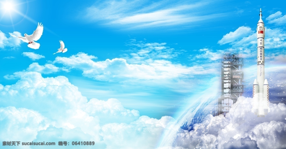 嫦娥 四 号 发射 成功 地球 发射塔 海报 嫦娥四号 航天 中国航天 航天科技 云海 和平鸽 蓝天白云