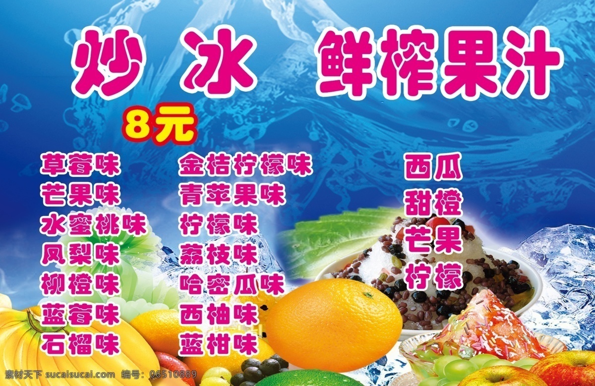 价目表水果 价目表 炒冰 鲜榨 水果 鲜榨果汁 饮 料 果汁 价格表 分层