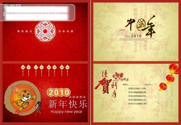2010 年 虎年 贺卡 模板 春节 春节矢量图 灯笼 底纹 福字 恭贺新春 贺卡模板 贺岁 虎年贺卡 虎年大吉 中国年 花纹 老虎 小虎 老虎剪纸 新年快乐 节日素材 矢量素材 sxzj 矢量图 节日矢量素材 2015 新年 元旦 元宵