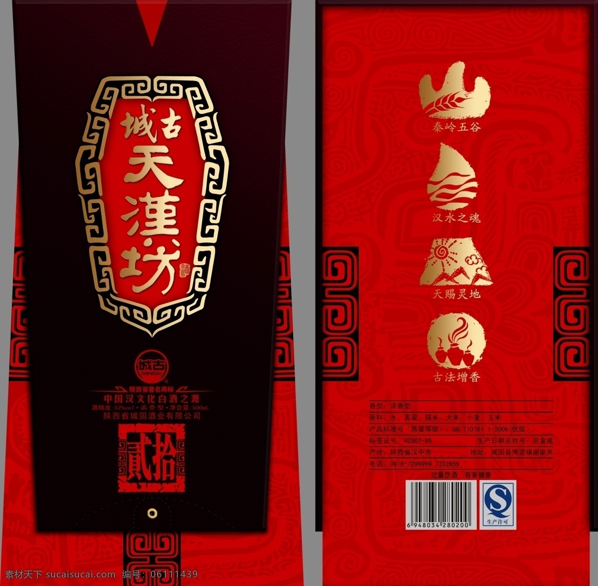 天汉坊包装 白酒 传统图案 中国风 酒盒 包装 包装设计