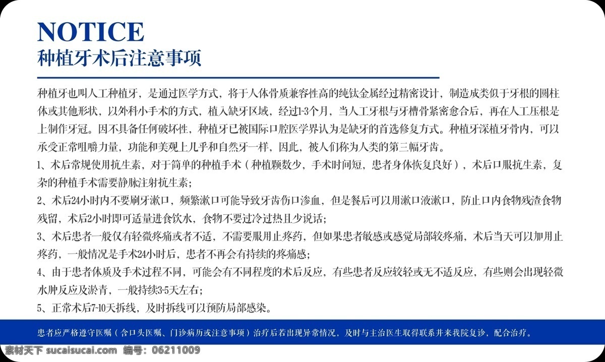 口腔 术后 须知 卡 牙齿矫正 补牙 牙齿美白 洗牙 拔牙患者 术后须知 病友须知 根管治疗术 洁治术 牙齿 关爱口腔 口腔护理 口腔医生 牙科医院 牙科诊所 保护牙齿 口腔保健 全国爱牙日 牙齿广告 口腔科 牙科展板 牙科海报 种植牙 名片卡片