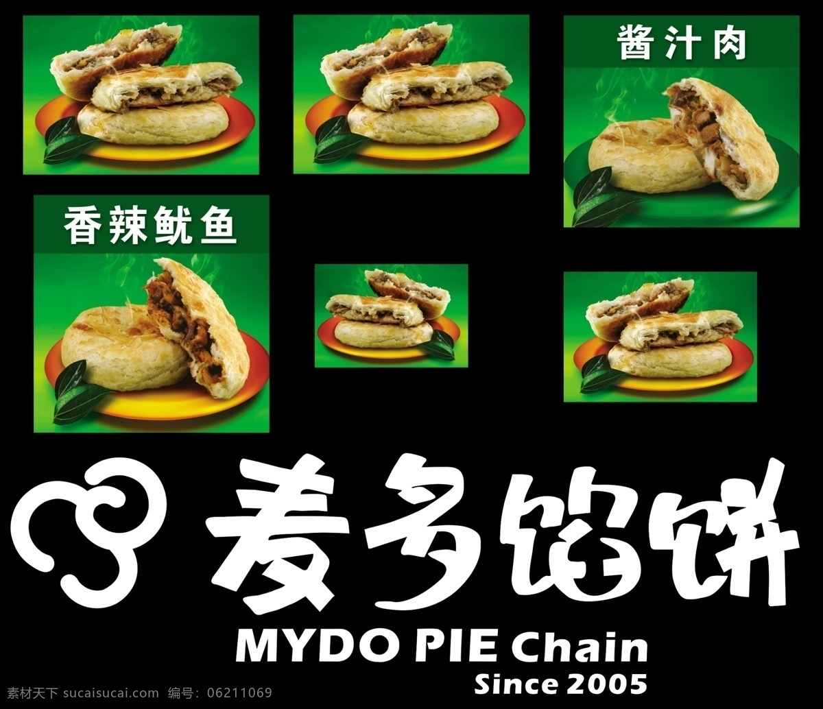 麦多馅饼 分层图片 麦多 馅饼 单页 易拉宝 海报 灯箱画面 分层图 logo 烧饼夹 画面