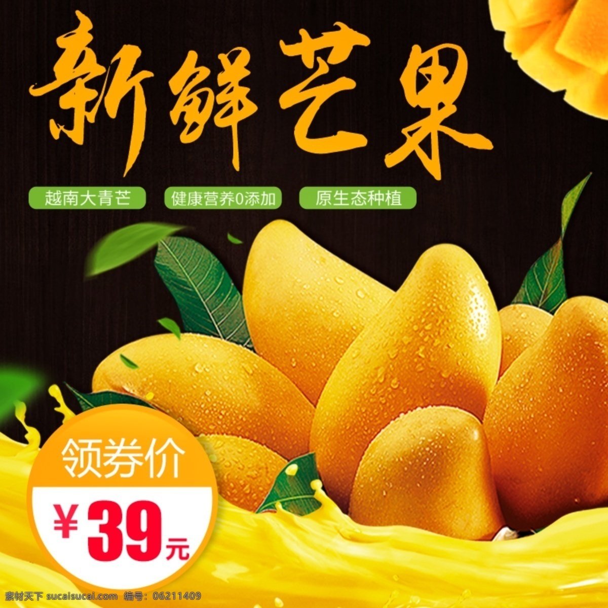 新鲜芒果 芒果海报 芒果上市 水果海报 水果店海报 鲜芒果 青芒 分层
