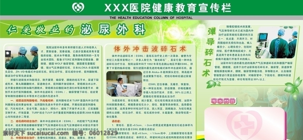 泌尿外科 技术 亮点 医院 模块 宣传栏 展板模板 矢量