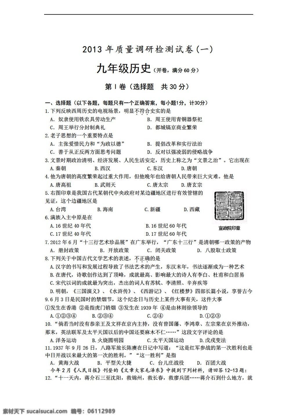 中考 专区 历史 江苏省 南京市 高淳县 模 试题 人教版 中考专区 试题试卷
