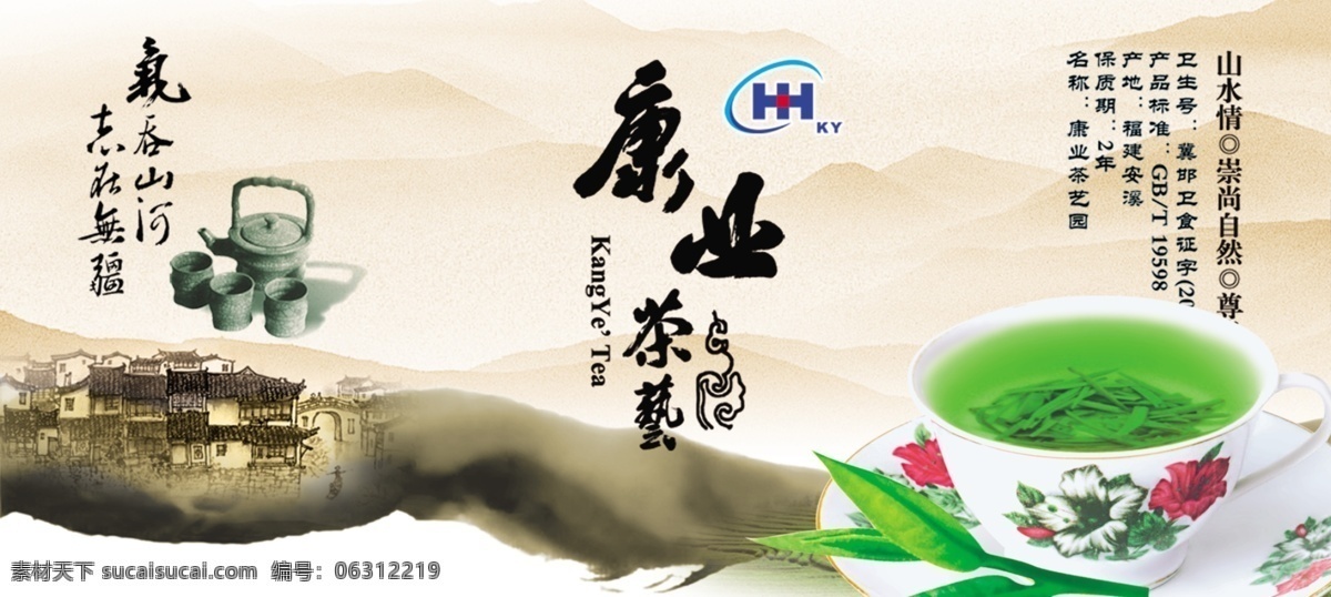 分层 茶壶 茶具 茶叶 茶艺 古典 山水 设计模板 康 业 模板下载 康业茶艺 水墨 书法 设计元素 源文件库 psd源文件 餐饮素材