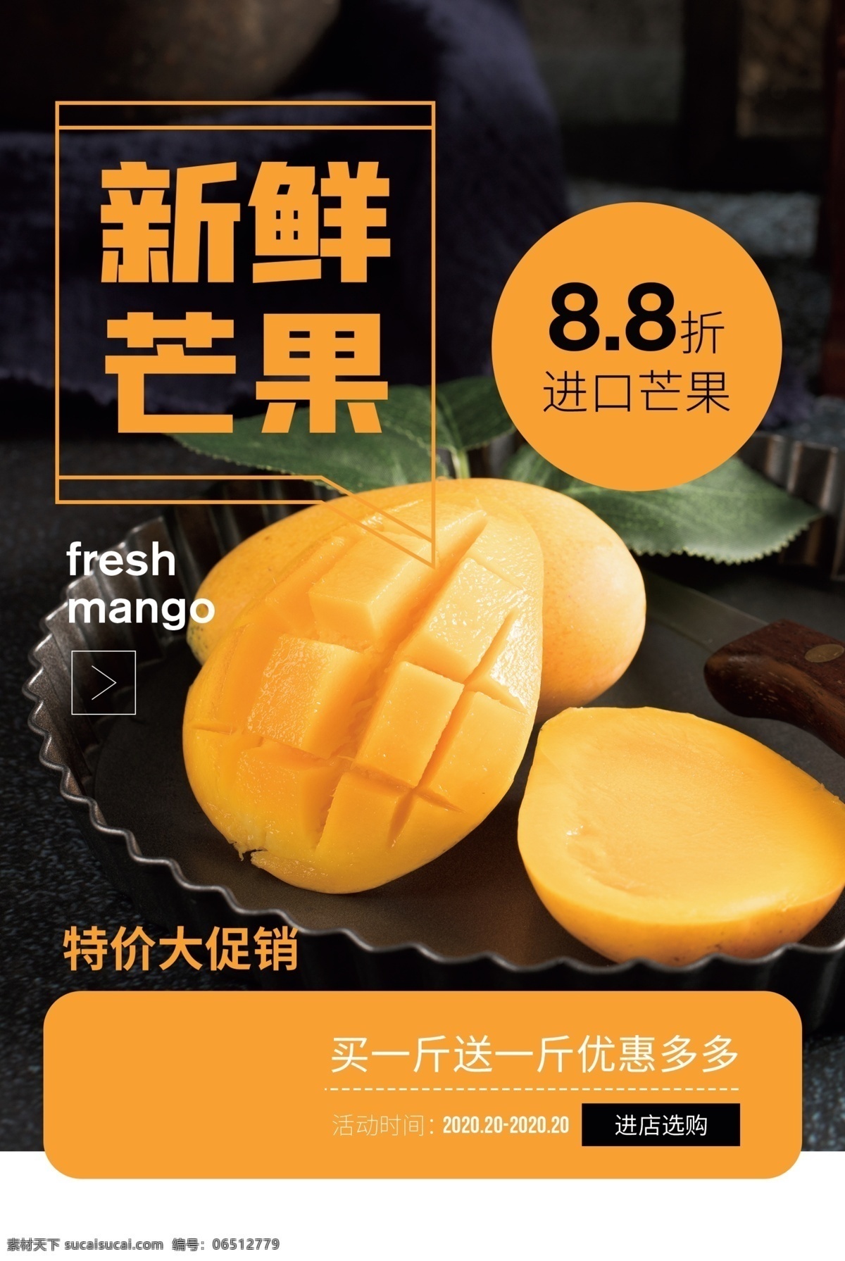 新鲜 芒果 水果 宣传海报 新鲜芒果 宣传 海报 餐饮美食 类
