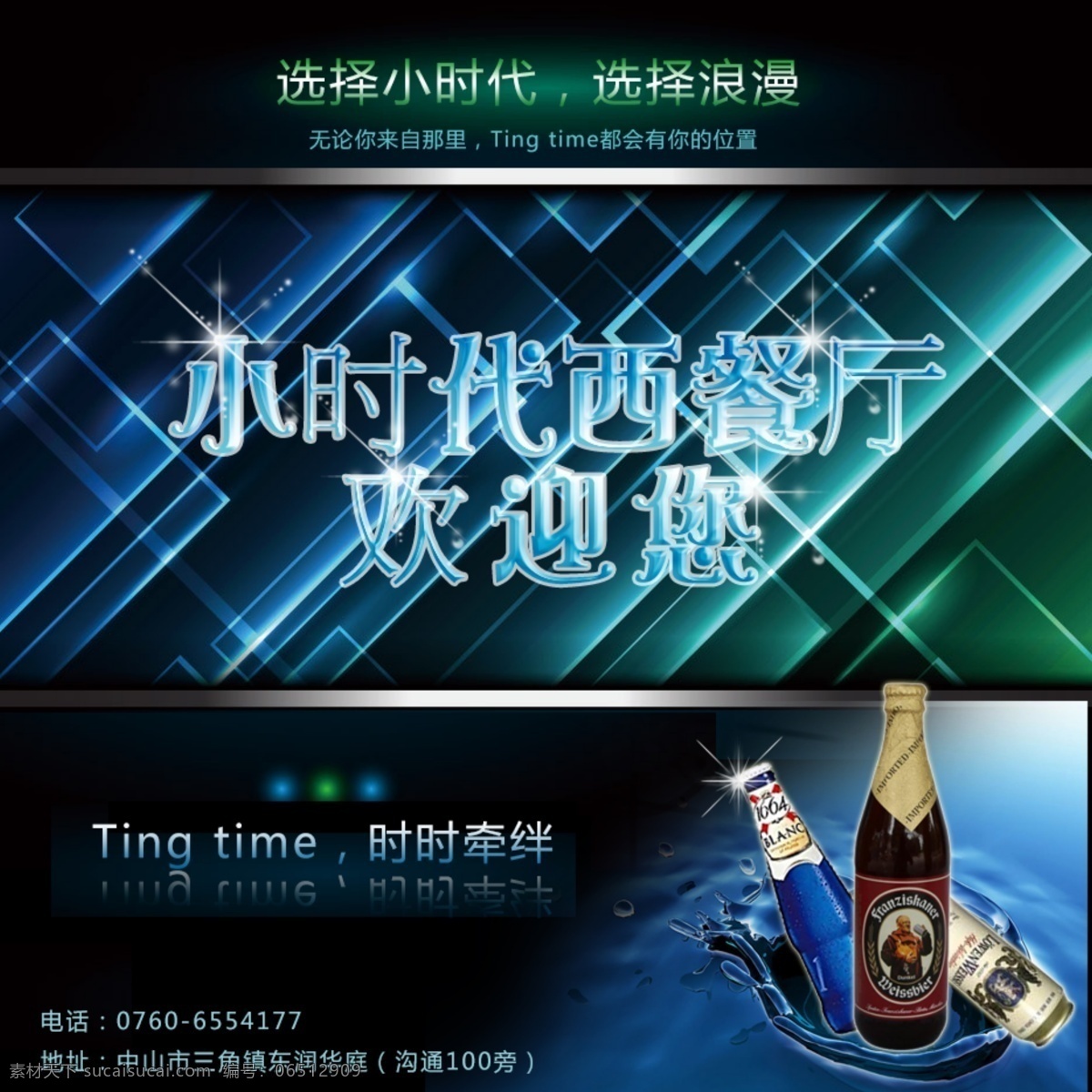 小 时代 西餐厅 海报 酒吧 蓝色 原创设计 原创淘宝设计