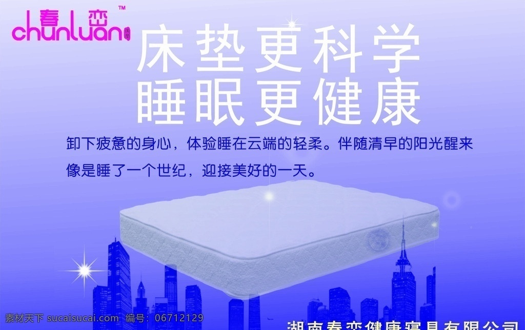 床垫广告 床垫 广告 海报 cdr作品 cmyk广告