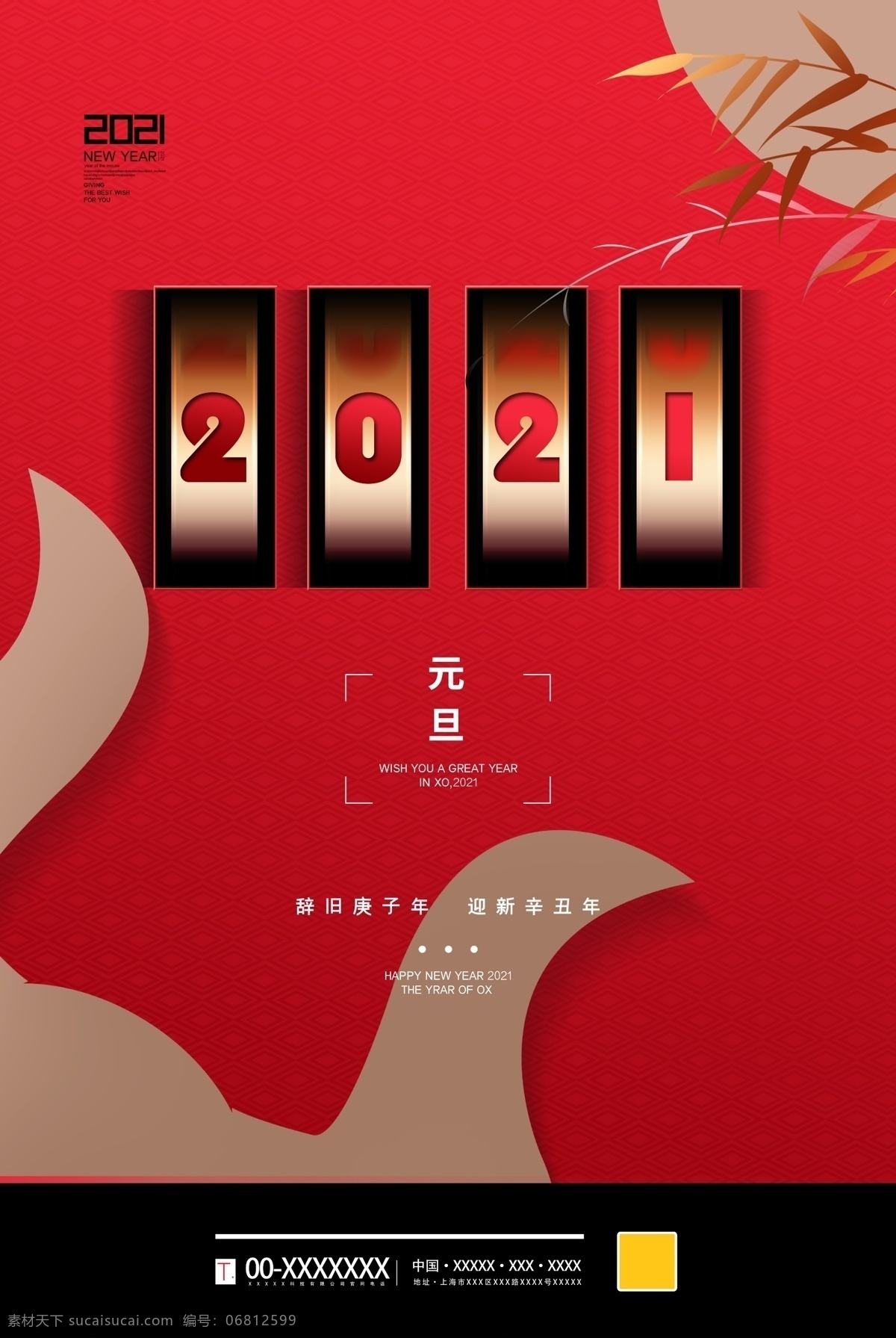 元旦图片 元旦 2021元旦 元旦海报 2021 元旦快乐 牛年 2021牛年 牛年元旦 春节 新年快乐 新年海报 元旦微信 元旦节 圣诞元旦 元旦促销 元旦活动 元旦背景 元旦晚会 元旦素材 庆元旦迎新年 喜迎元旦 欢度元旦 庆元旦 元旦设计 元旦贺卡 元旦单页