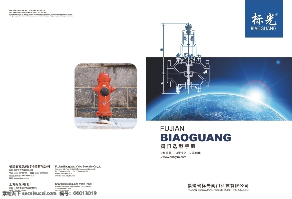 标光阀门封面 阀门 地球 线图 元素 封面 白色