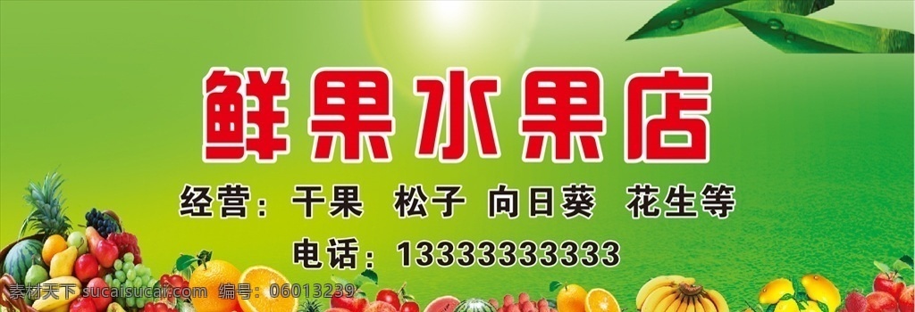水果店门头 水果门头 水果图片 水果广告 鲜果店 鲜果水果店