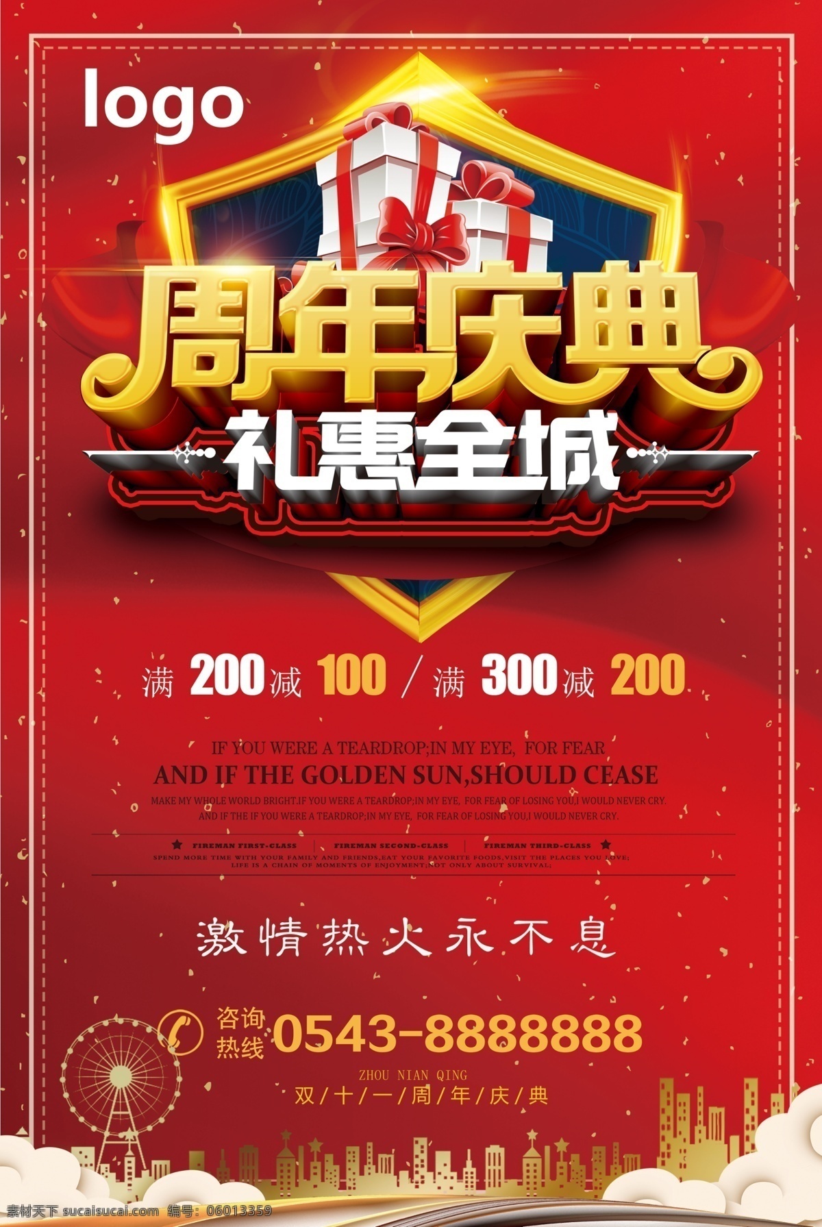 周年庆 店庆 周年盛典 周年庆典海报 周年店庆 周年庆促销 周年庆模板 周年庆展板 周年庆海报 周年庆宣传 周年庆展架 周年庆背景 周年庆稿 周年庆易拉宝 超市周年庆 周年庆素材 周年庆活动 周年庆典背景 周年庆设计 商场周年庆 周年庆典设计 店庆钜惠 周年庆典展板 1周年庆 1周年庆典