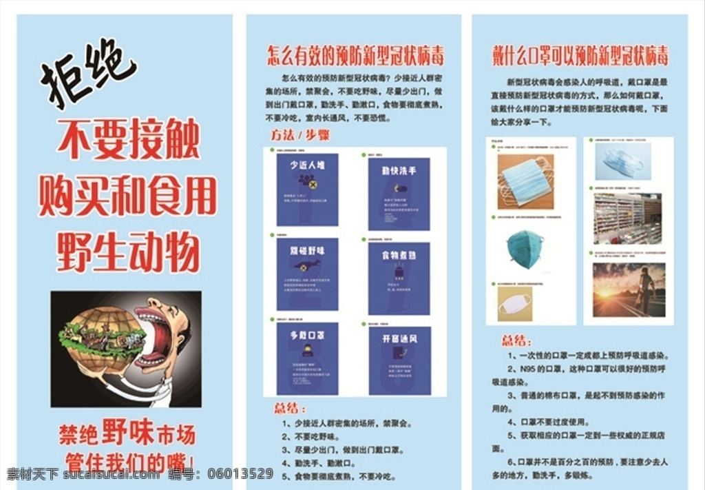 怎么 预防 新型 冠状 病毒 预防措施 新型冠状病毒 新肺炎 防御病毒 疫情防范 预防肺炎 肺炎病毒 病毒管理制度 怎么预防 疫情 野生动物 保护野生动物 保护动物 疫情漫画 疫情卡通画 新肺炎卡通 新肺炎漫画 分层