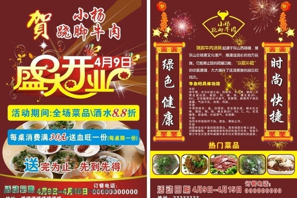 跷脚牛肉 深色 dm单 活动 黄色 开业 矢量图