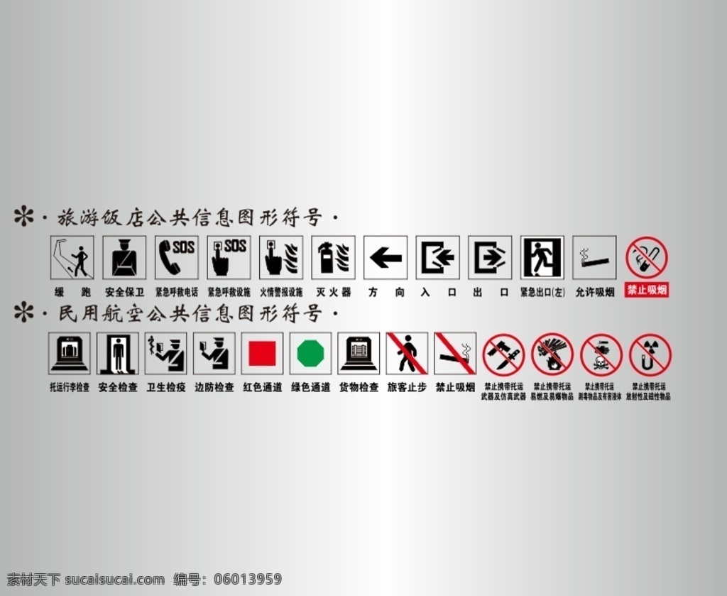 公共 信息 图形 符号 安全标志 当心坠落 防止标牌 各种牌 工作场所 国标标识 黄色警告标志 禁止标牌 禁止标识 禁止标志 禁止图标 禁止吸烟 警告标识 警告标志 警告禁止标志 警示标识 警示标志 警示标志安全 警示大全 警示牌 施工安全 矢量警示牌 提示标识 职业病 指令标识 注意安全 电气安全标志 工地工厂安全 标识标牌 标志图标 公共标识标志