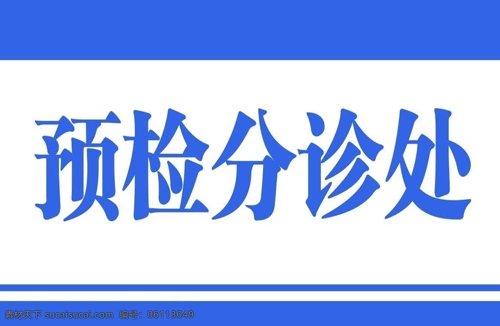 门牌 分层图 标识标牌 分层