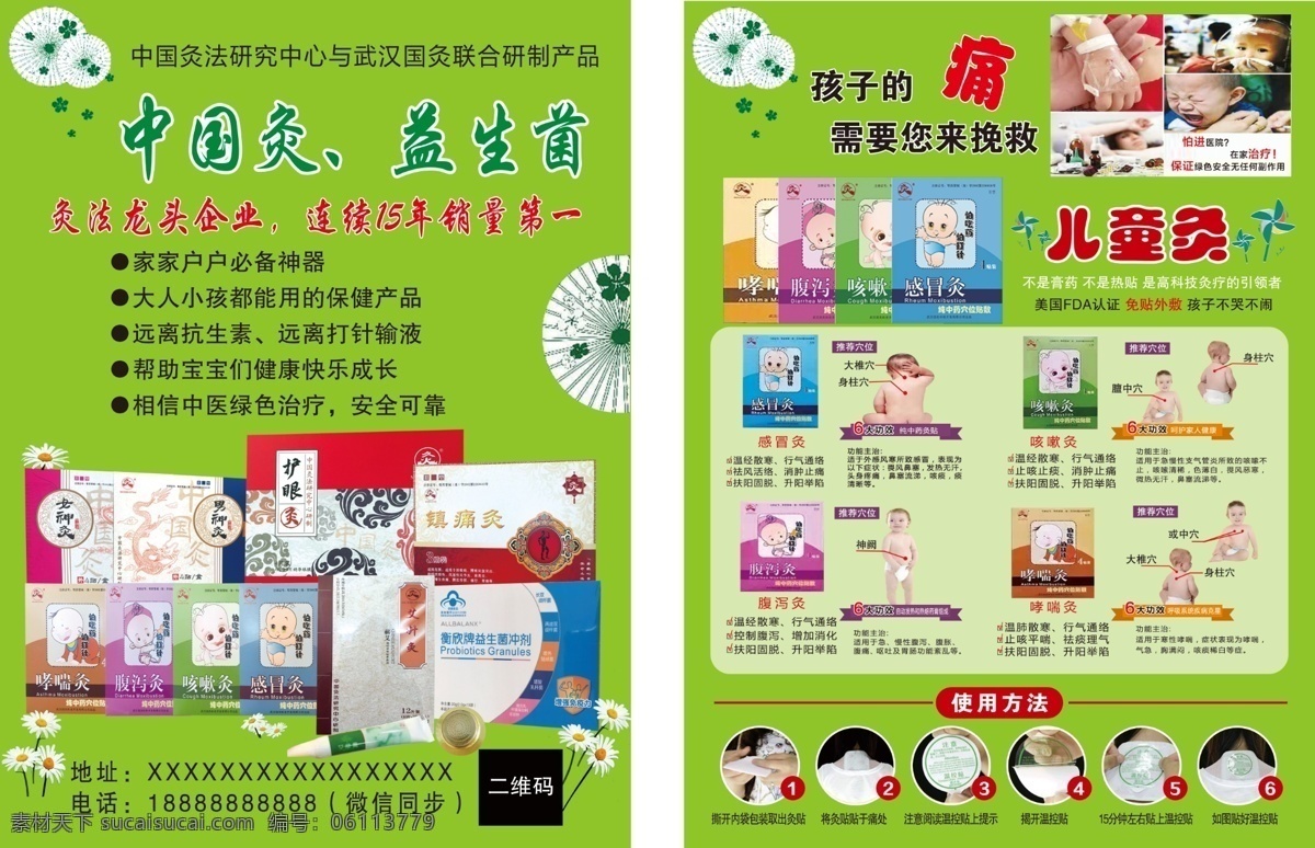 益生菌宣传单 益生菌 中国灸 医药宣传单 灸法 药盒 宣传单 海报 绿色背景 广告 dm宣传单