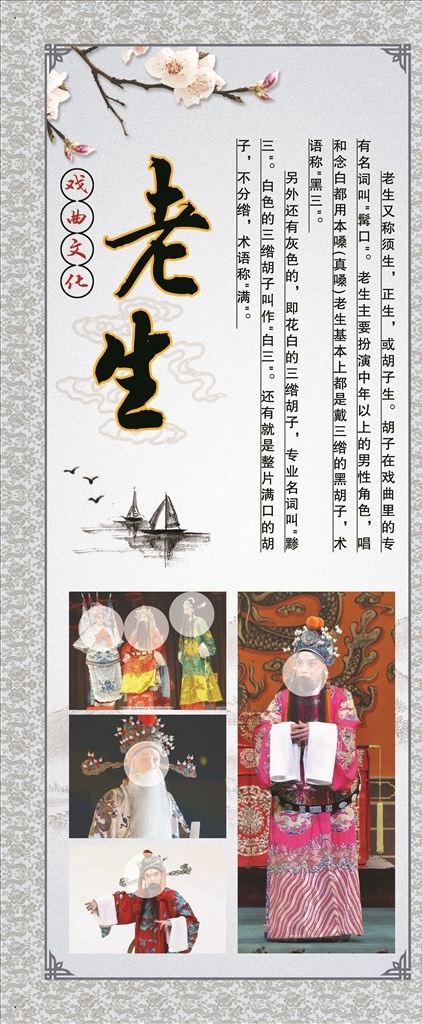戏曲老生 戏曲 老生 戏曲文化 展板 老生简介 文化艺术 传统文化