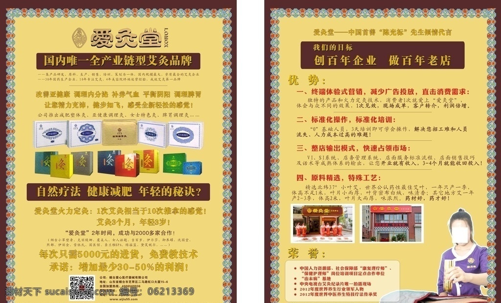 爱灸堂 爱灸堂宣传单 爱 灸 堂 logo 爱灸堂单页 爱灸堂传单 爱灸堂dm单 爱灸堂广告 宣传单 dm单 艾灸宣传单 艾灸单页 艾灸dm单 艾灸广告 天一轩 dm宣传单