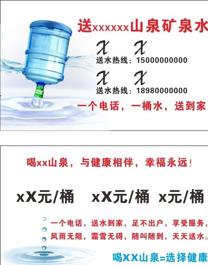 送矿泉水名片 送矿泉水 名片 桶装水 矢量图 未转曲 名片卡片 矢量