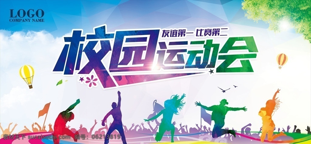 运动会背景 学生运动会 校园运动 运动会创意 运动会幕布 运动会展板 运动会图片 公司运动会 学校运动会 春季运动会 夏季运动会 秋季运动会 冬季运动会 大学运动会 初中运动会 小学运动会 趣味运动会 企业运动会 蓝色运动会 亲子运动会 中学运动会 全民运动会 健身展板 体育海报