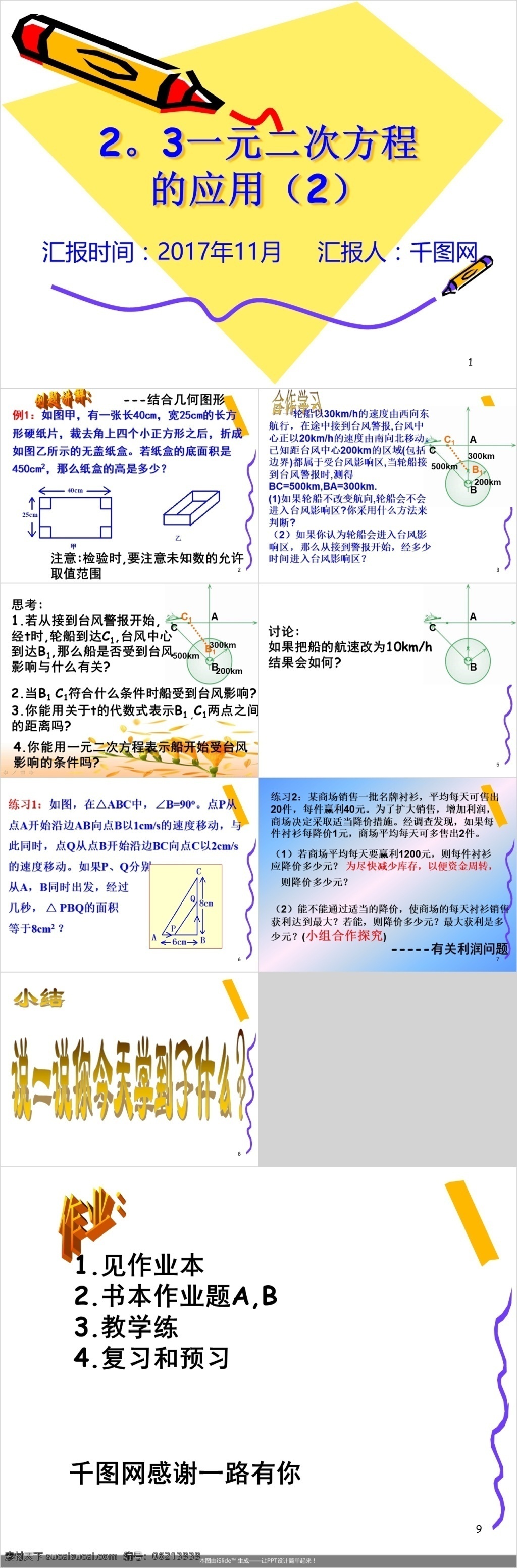 一元二次方程 应用 简约 培训 课件 模板 课件范本 方程 应用题 解方程 作业