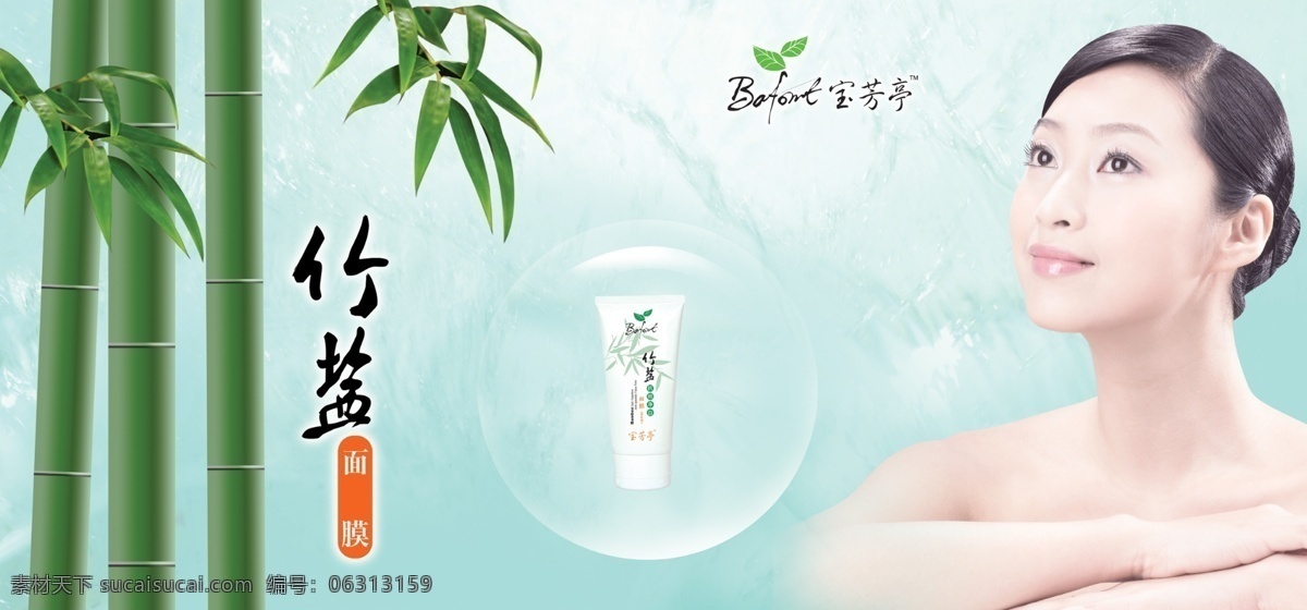 竹 盐 面膜 化妆品 人头 源文件 竹盐 psd源文件